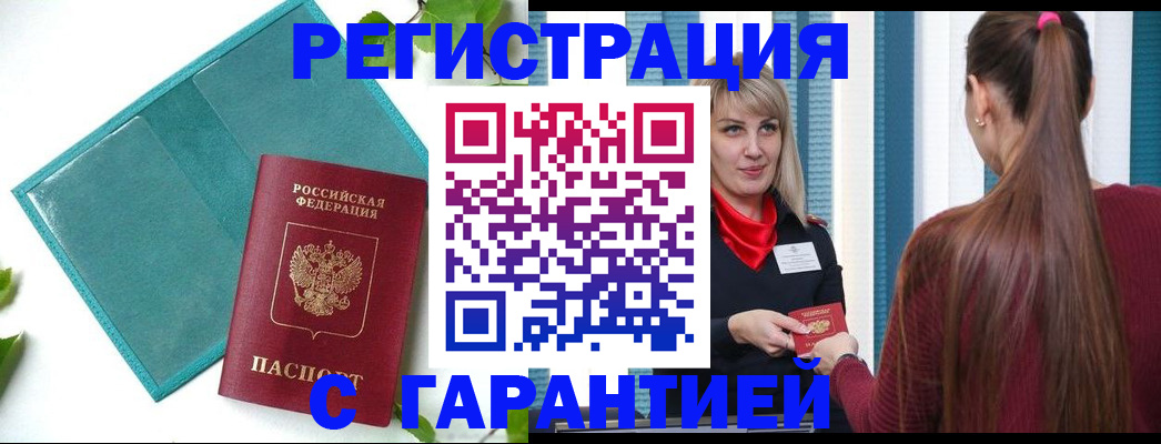временная прописка в Ворсме