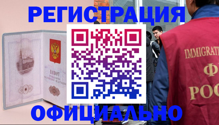 временная регистрация в квартире в Ворсме